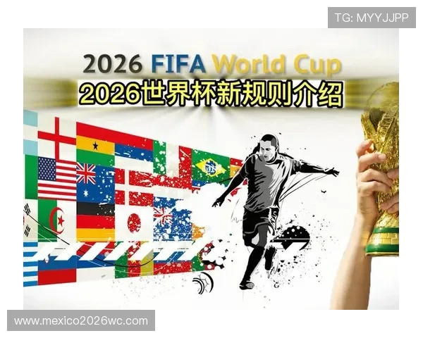 2026年世界杯扩军规则中关于预选赛晋级标准和名额分配的详细解读
