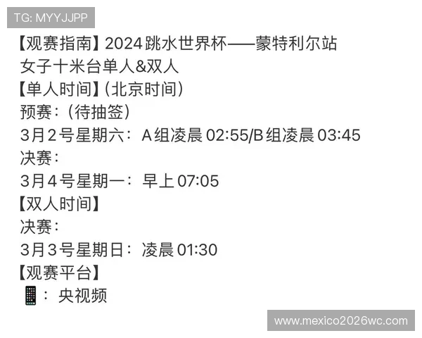 2026年世界杯赛程时间表全解析，重点赛事时间及观赛指南一览
