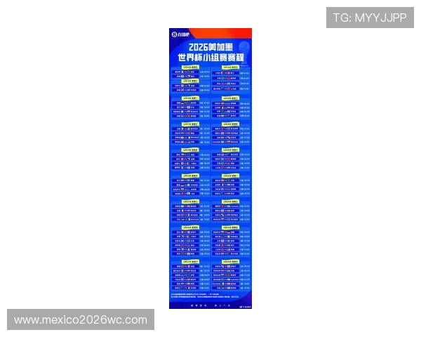 2026年世界杯时间表公布，涵盖所有参赛国家队比赛时间及赛程安排指南