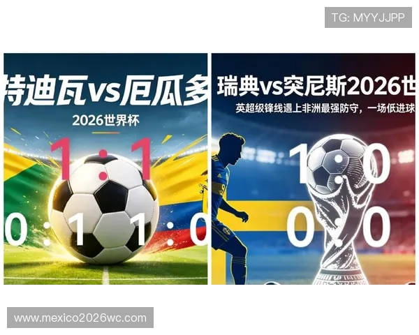 2026年世界杯瑞典VS突尼斯比赛时间地点及赛程表PDF版全攻略